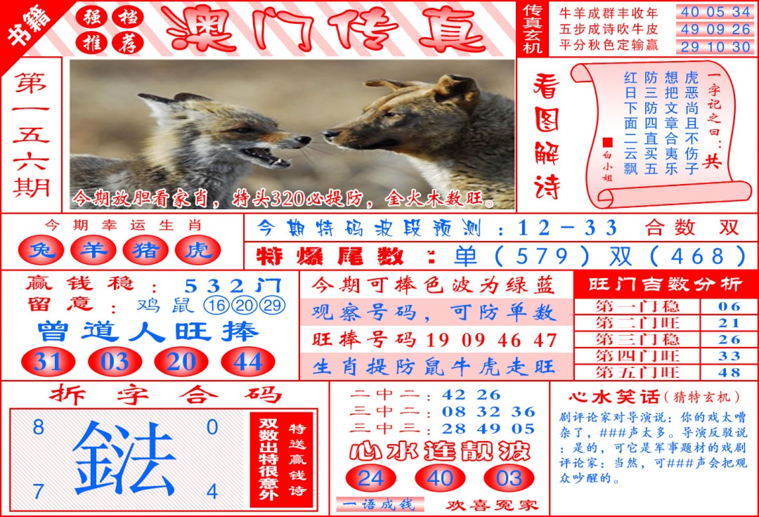 156期澳门传真玄机[图]